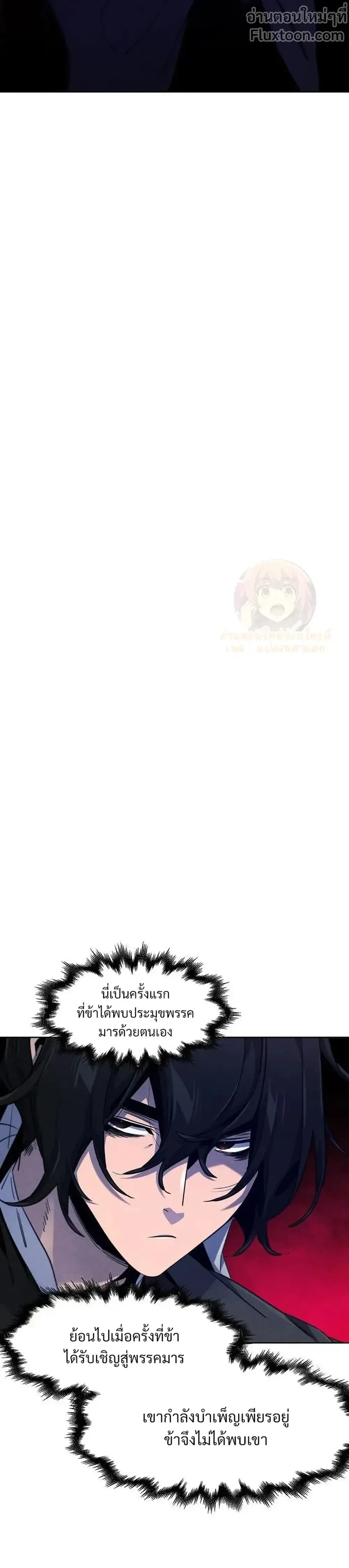 The Return of the Crazy Demon การหวนคืนของอสูรคลั่ง ตอนที่ 173 หน้า 2