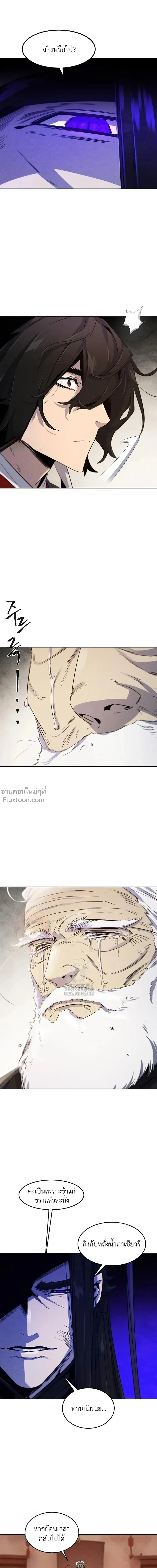 The Return of the Crazy Demon การหวนคืนของอสูรคลั่ง ตอนที่ 173 หน้า 20