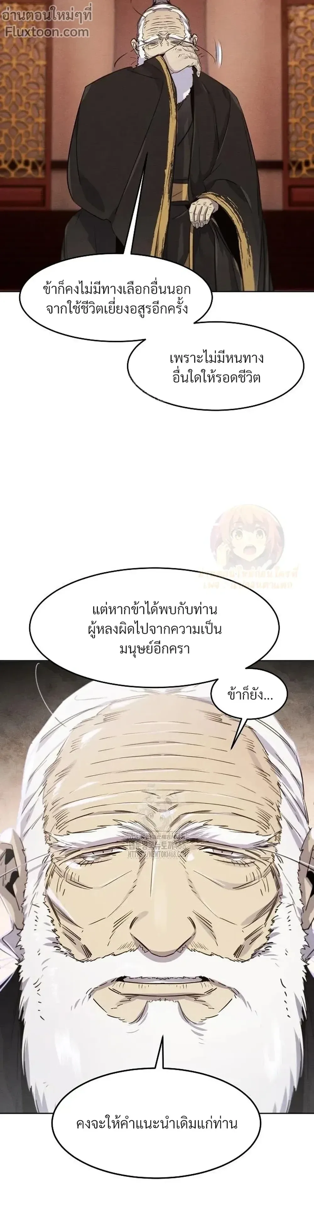 The Return of the Crazy Demon การหวนคืนของอสูรคลั่ง ตอนที่ 173 หน้า 21
