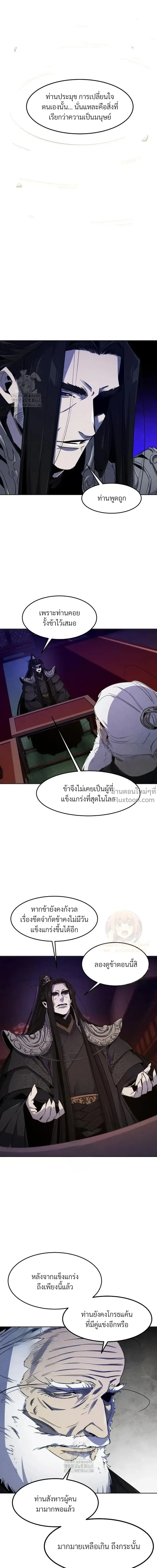 The Return of the Crazy Demon การหวนคืนของอสูรคลั่ง ตอนที่ 173 หน้า 22