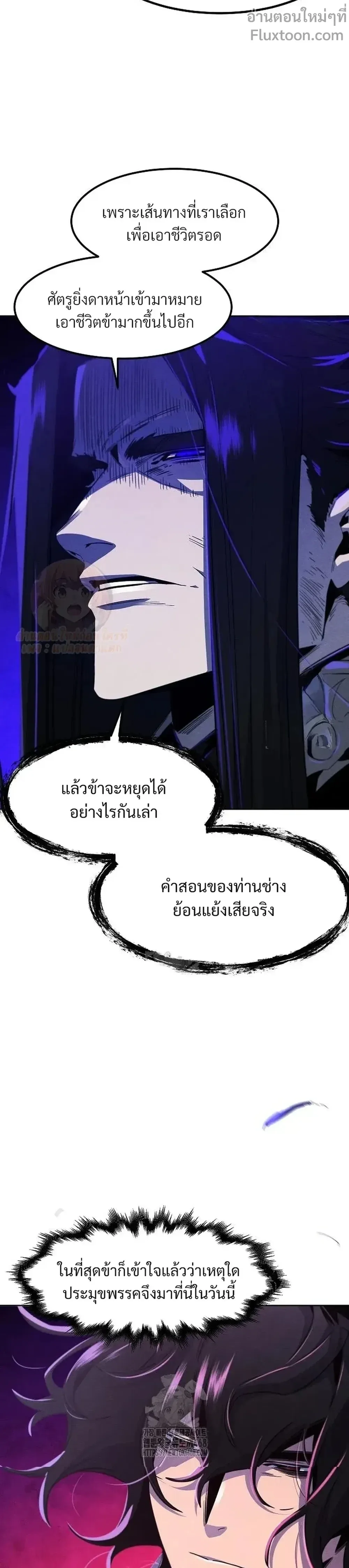 The Return of the Crazy Demon การหวนคืนของอสูรคลั่ง ตอนที่ 173 หน้า 23