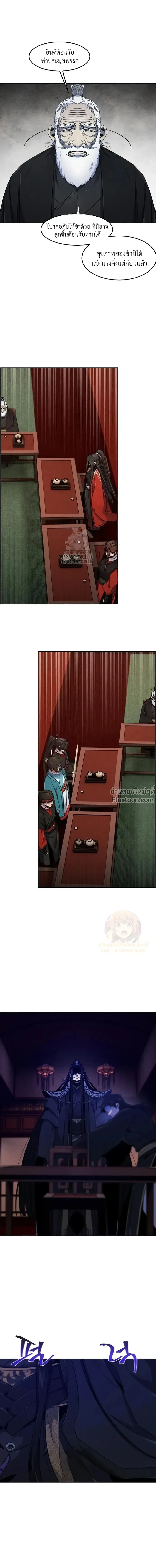 The Return of the Crazy Demon การหวนคืนของอสูรคลั่ง ตอนที่ 173 หน้า 4