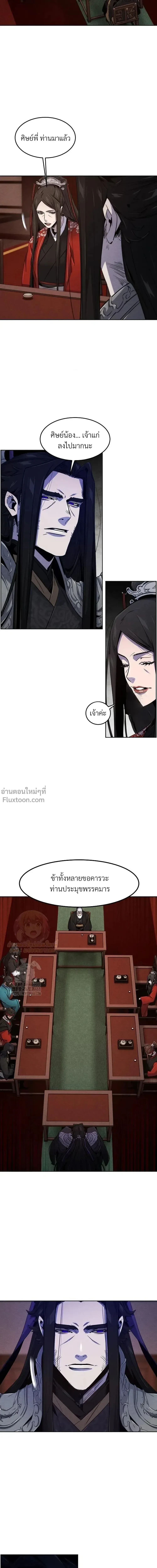 The Return of the Crazy Demon การหวนคืนของอสูรคลั่ง ตอนที่ 173 หน้า 6