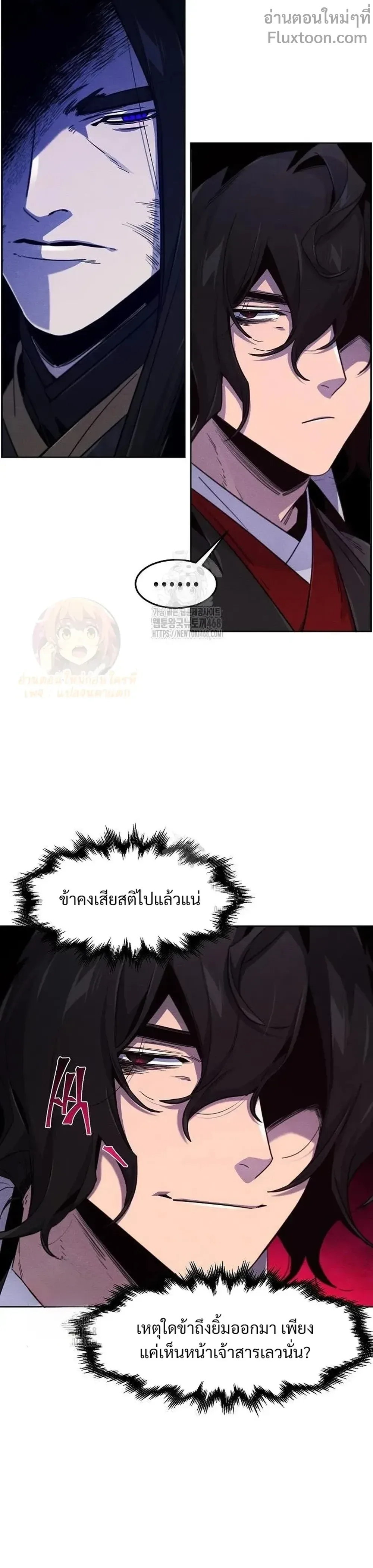 The Return of the Crazy Demon การหวนคืนของอสูรคลั่ง ตอนที่ 173 หน้า 7