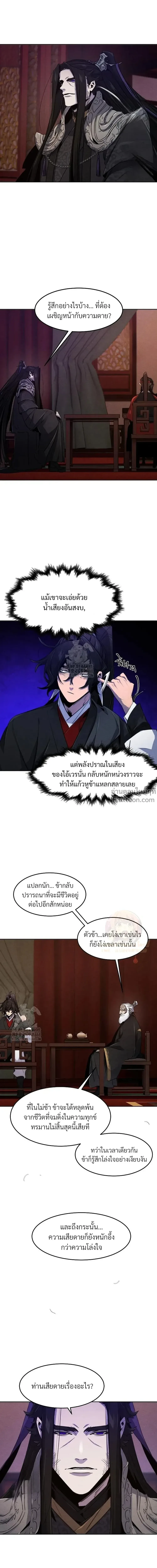 The Return of the Crazy Demon การหวนคืนของอสูรคลั่ง ตอนที่ 173 หน้า 8