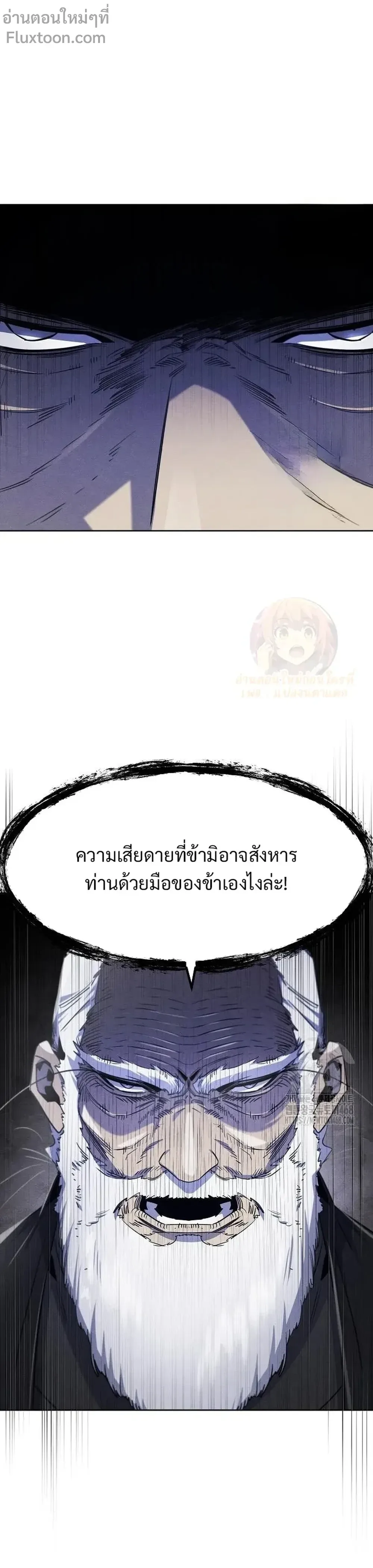 The Return of the Crazy Demon การหวนคืนของอสูรคลั่ง ตอนที่ 173 หน้า 9