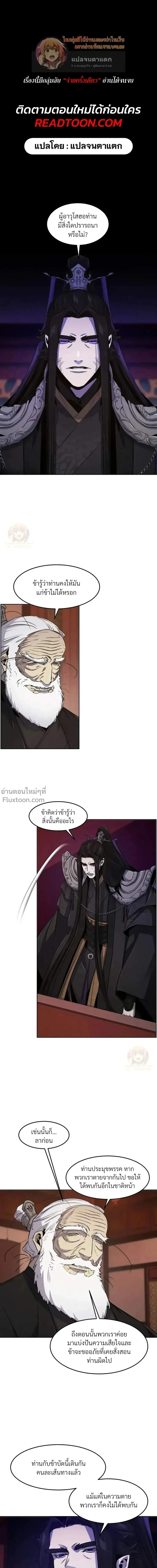 The Return of the Crazy Demon การหวนคืนของอสูรคลั่ง ตอนที่ 174 หน้า 1
