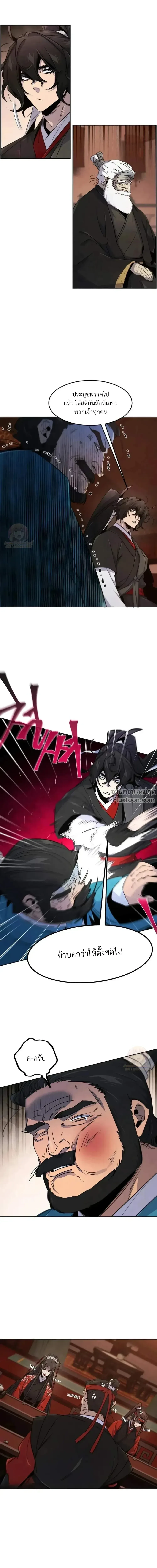 The Return of the Crazy Demon การหวนคืนของอสูรคลั่ง ตอนที่ 174 หน้า 11