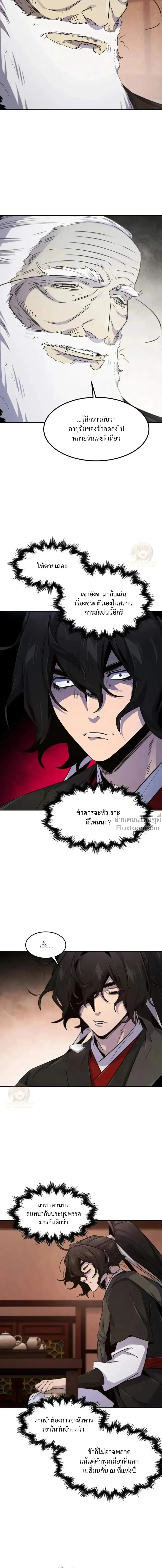 The Return of the Crazy Demon การหวนคืนของอสูรคลั่ง ตอนที่ 174 หน้า 13