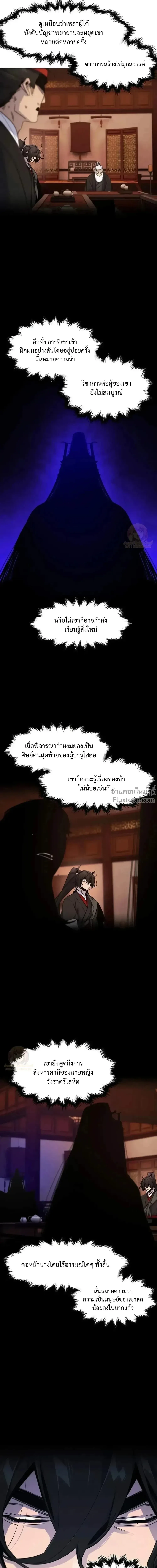 The Return of the Crazy Demon การหวนคืนของอสูรคลั่ง ตอนที่ 174 หน้า 14
