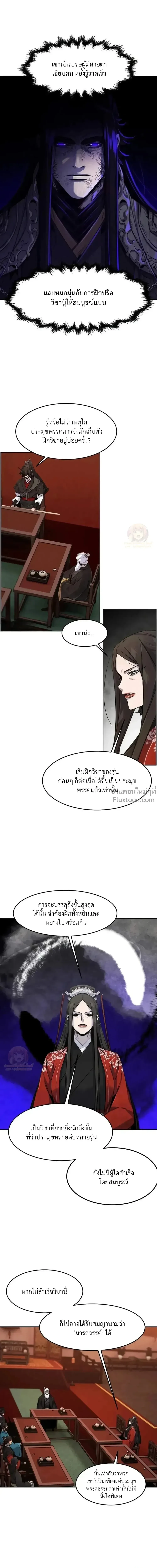 The Return of the Crazy Demon การหวนคืนของอสูรคลั่ง ตอนที่ 174 หน้า 16