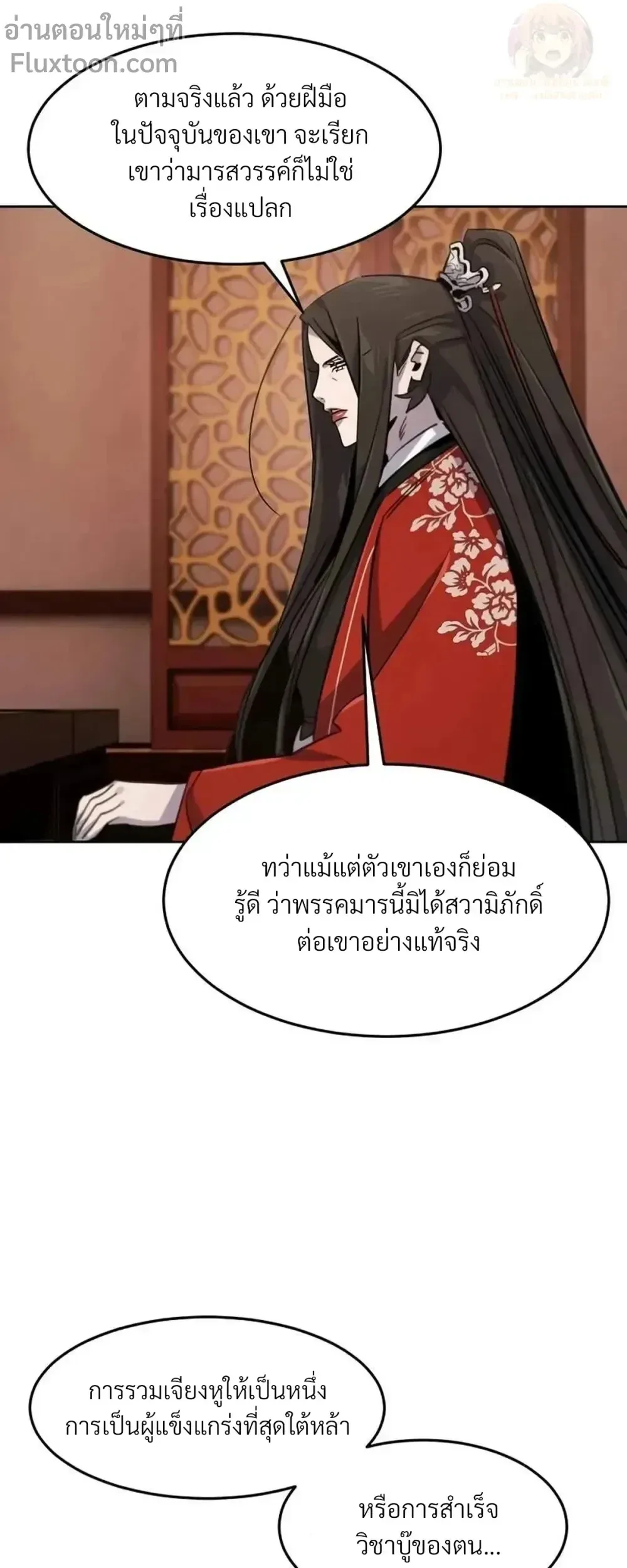 The Return of the Crazy Demon การหวนคืนของอสูรคลั่ง ตอนที่ 174 หน้า 17