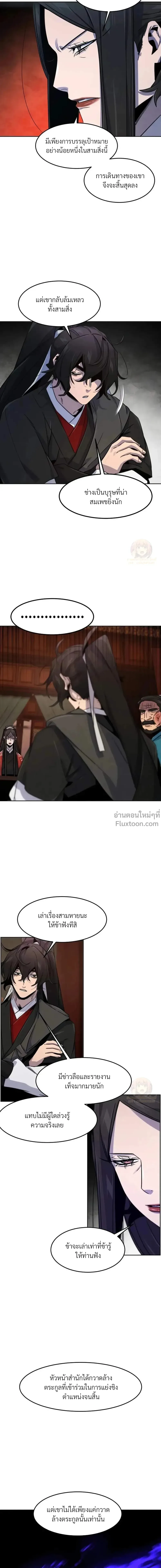 The Return of the Crazy Demon การหวนคืนของอสูรคลั่ง ตอนที่ 174 หน้า 18
