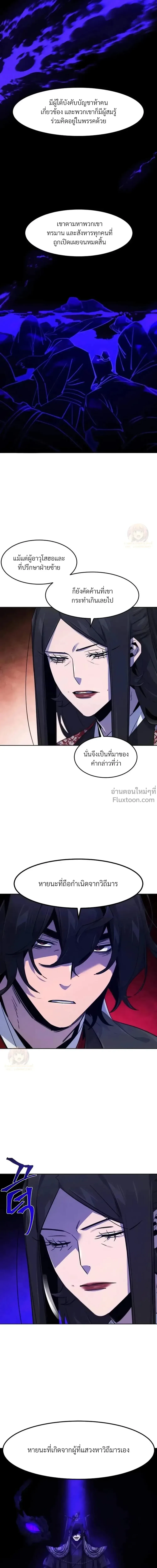 The Return of the Crazy Demon การหวนคืนของอสูรคลั่ง ตอนที่ 174 หน้า 19