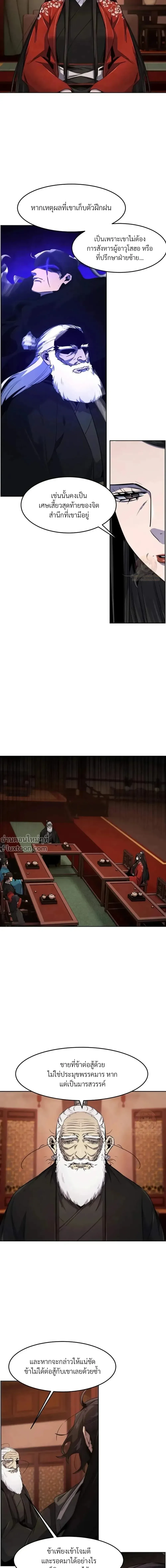 The Return of the Crazy Demon การหวนคืนของอสูรคลั่ง ตอนที่ 174 หน้า 21