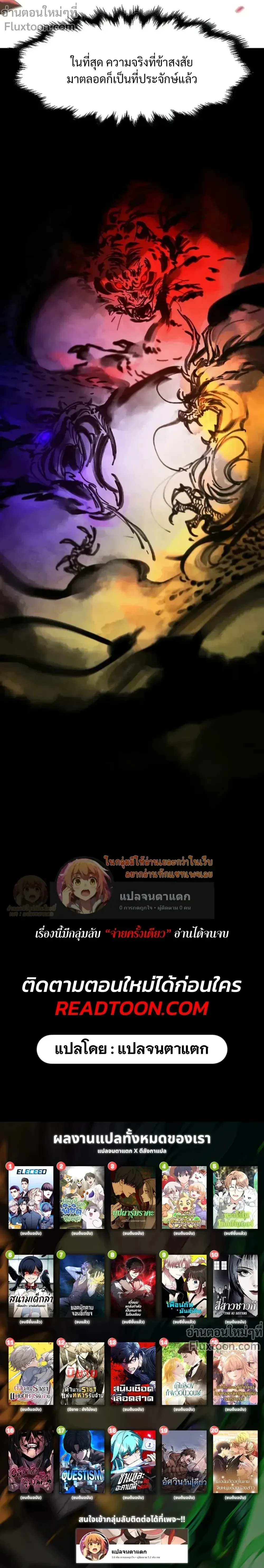 The Return of the Crazy Demon การหวนคืนของอสูรคลั่ง ตอนที่ 174 หน้า 23