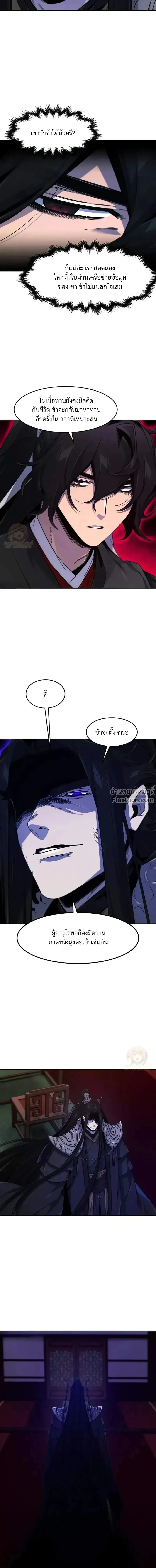 The Return of the Crazy Demon การหวนคืนของอสูรคลั่ง ตอนที่ 174 หน้า 5