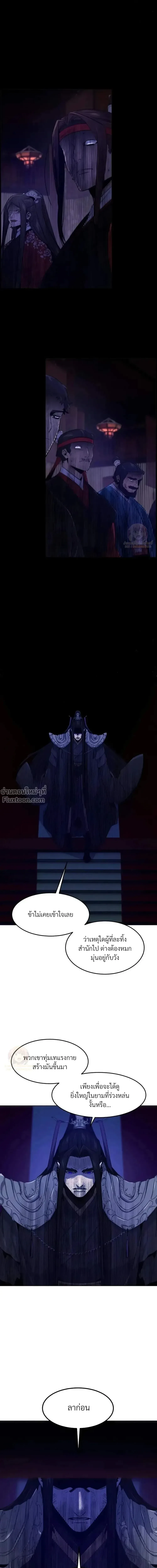 The Return of the Crazy Demon การหวนคืนของอสูรคลั่ง ตอนที่ 174 หน้า 7
