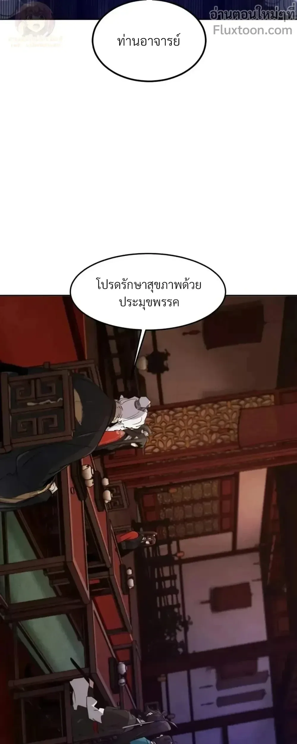 The Return of the Crazy Demon การหวนคืนของอสูรคลั่ง ตอนที่ 174 หน้า 8