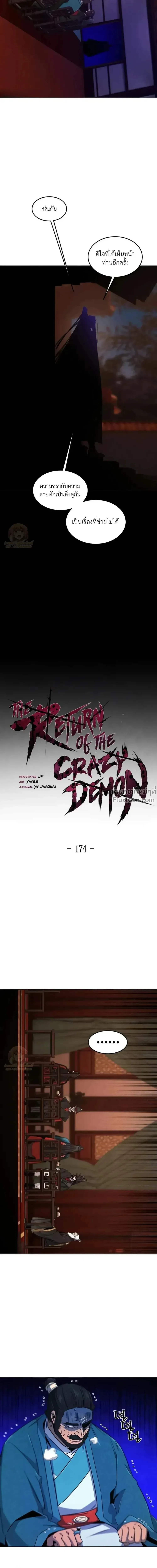 The Return of the Crazy Demon การหวนคืนของอสูรคลั่ง ตอนที่ 174 หน้า 9