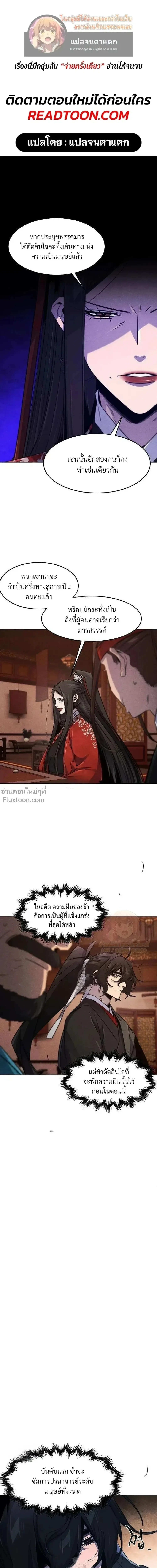 The Return of the Crazy Demon การหวนคืนของอสูรคลั่ง ตอนที่ 175 หน้า 1