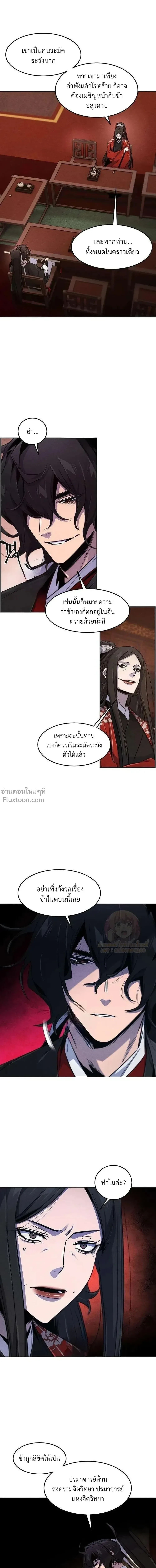 The Return of the Crazy Demon การหวนคืนของอสูรคลั่ง ตอนที่ 175 หน้า 10