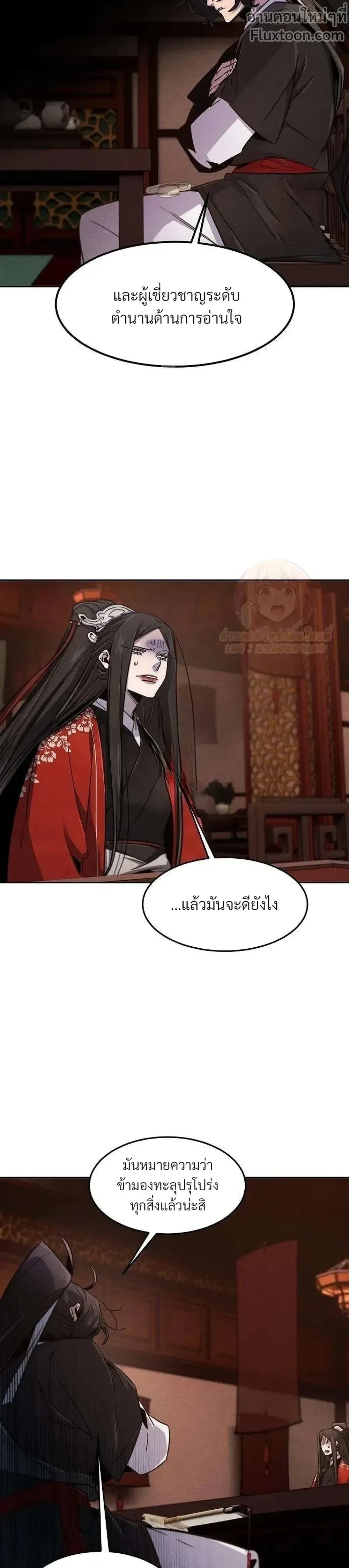 The Return of the Crazy Demon การหวนคืนของอสูรคลั่ง ตอนที่ 175 หน้า 11