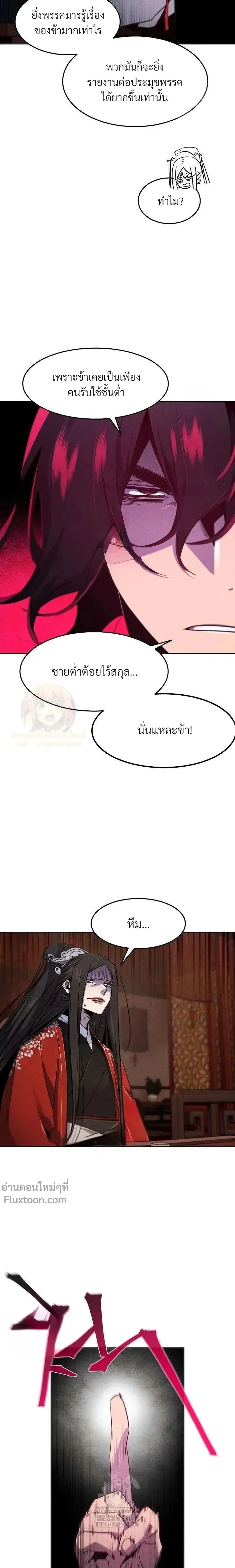 The Return of the Crazy Demon การหวนคืนของอสูรคลั่ง ตอนที่ 175 หน้า 12