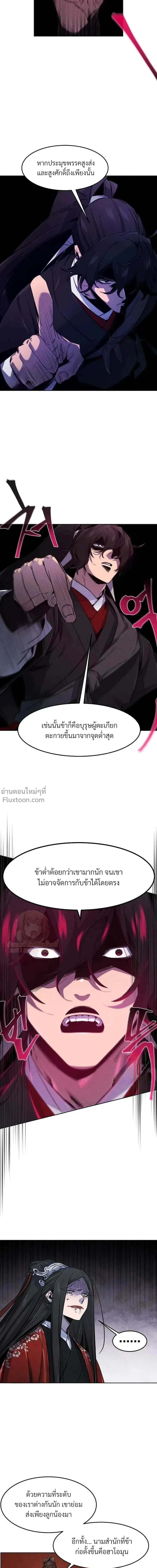 The Return of the Crazy Demon การหวนคืนของอสูรคลั่ง ตอนที่ 175 หน้า 13