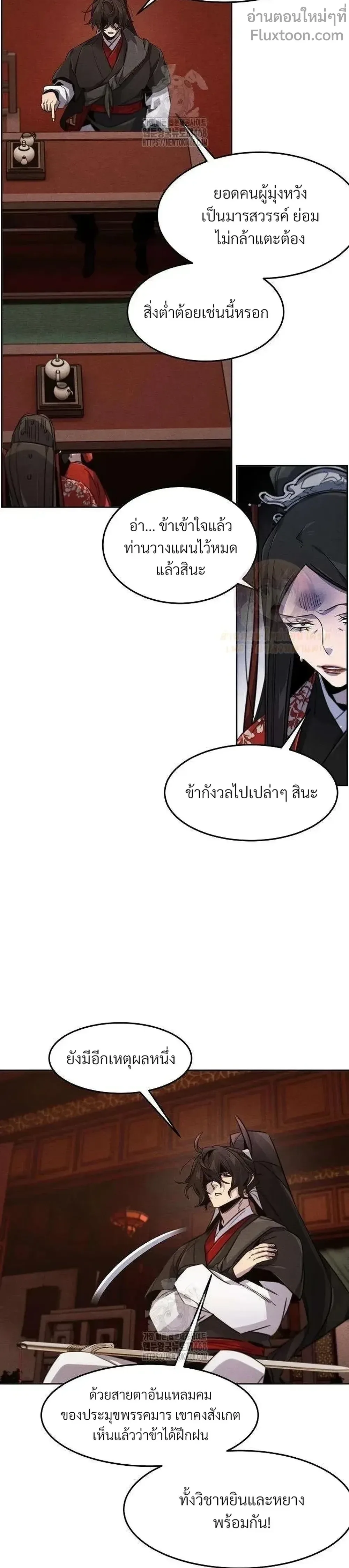 The Return of the Crazy Demon การหวนคืนของอสูรคลั่ง ตอนที่ 175 หน้า 14