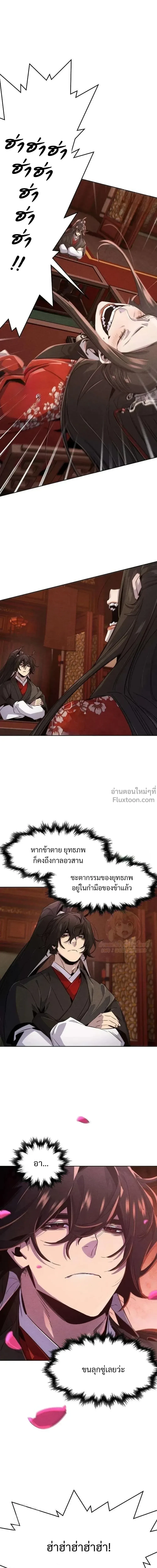 The Return of the Crazy Demon การหวนคืนของอสูรคลั่ง ตอนที่ 175 หน้า 16