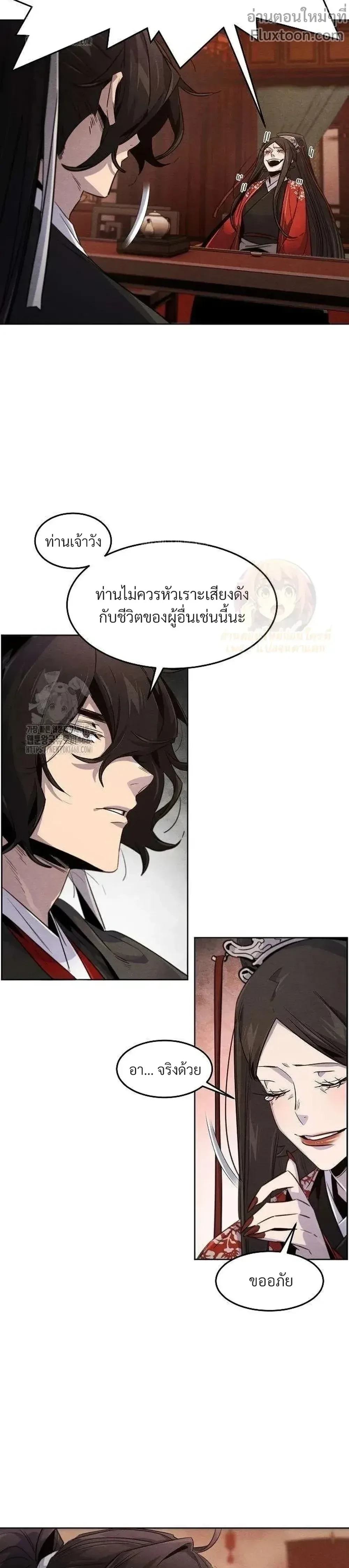 The Return of the Crazy Demon การหวนคืนของอสูรคลั่ง ตอนที่ 175 หน้า 17