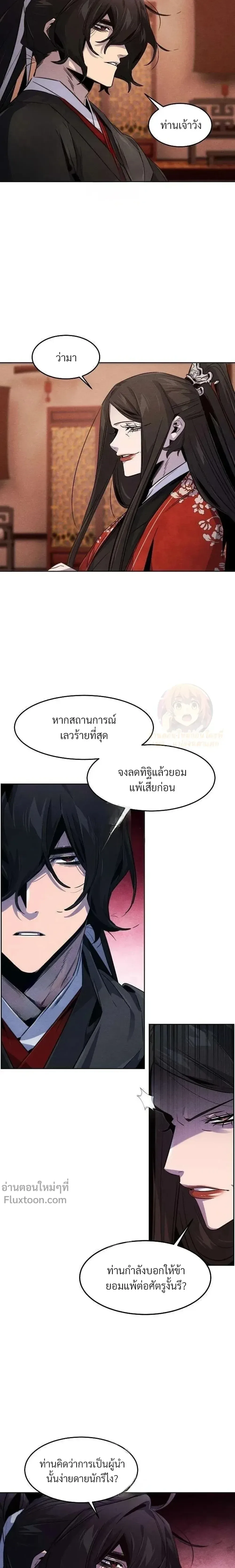 The Return of the Crazy Demon การหวนคืนของอสูรคลั่ง ตอนที่ 175 หน้า 18