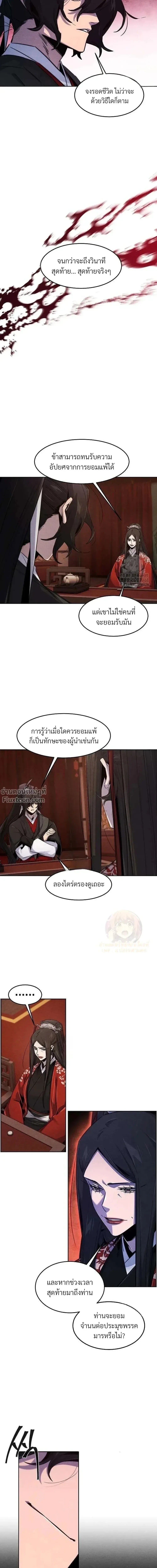 The Return of the Crazy Demon การหวนคืนของอสูรคลั่ง ตอนที่ 175 หน้า 19