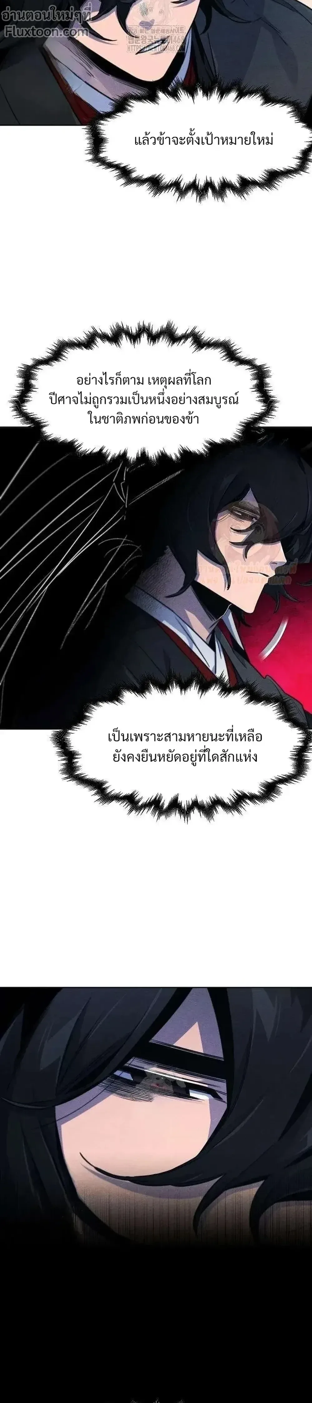 The Return of the Crazy Demon การหวนคืนของอสูรคลั่ง ตอนที่ 175 หน้า 2