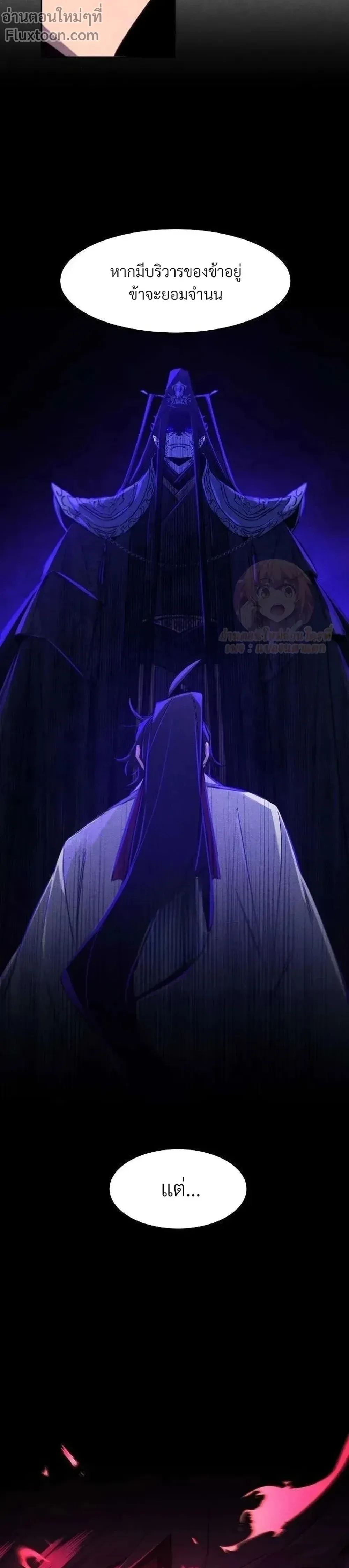 The Return of the Crazy Demon การหวนคืนของอสูรคลั่ง ตอนที่ 175 หน้า 20