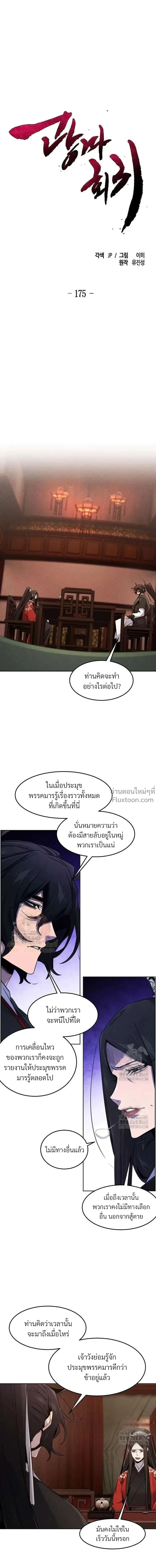 The Return of the Crazy Demon การหวนคืนของอสูรคลั่ง ตอนที่ 175 หน้า 7