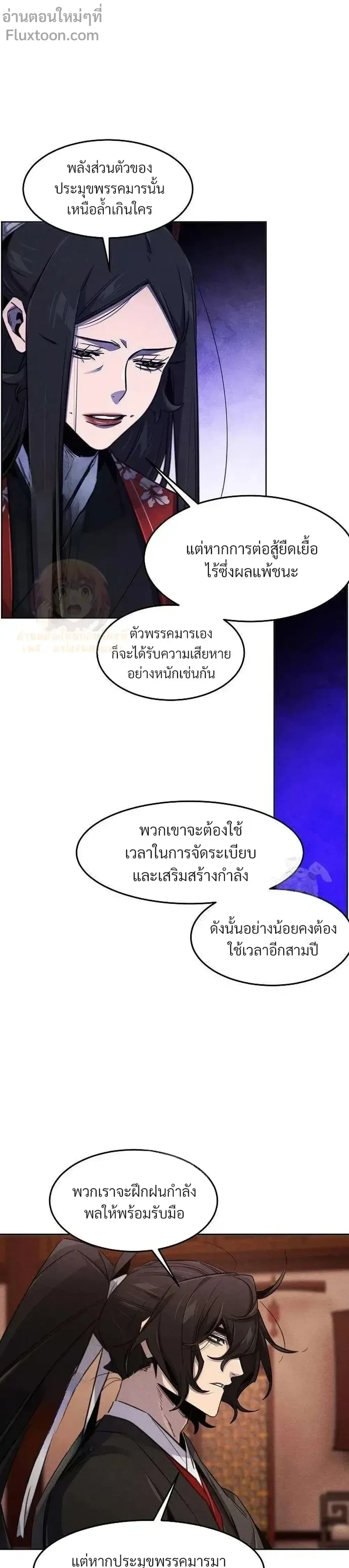 The Return of the Crazy Demon การหวนคืนของอสูรคลั่ง ตอนที่ 175 หน้า 8