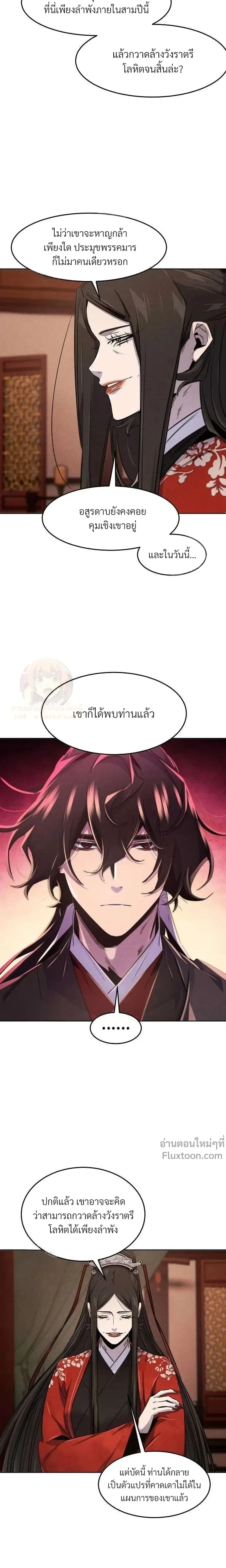 The Return of the Crazy Demon การหวนคืนของอสูรคลั่ง ตอนที่ 175 หน้า 9