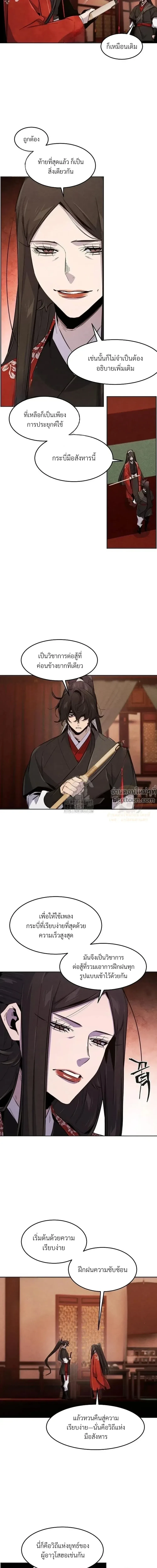 The Return of the Crazy Demon การหวนคืนของอสูรคลั่ง ตอนที่ 176 หน้า 12