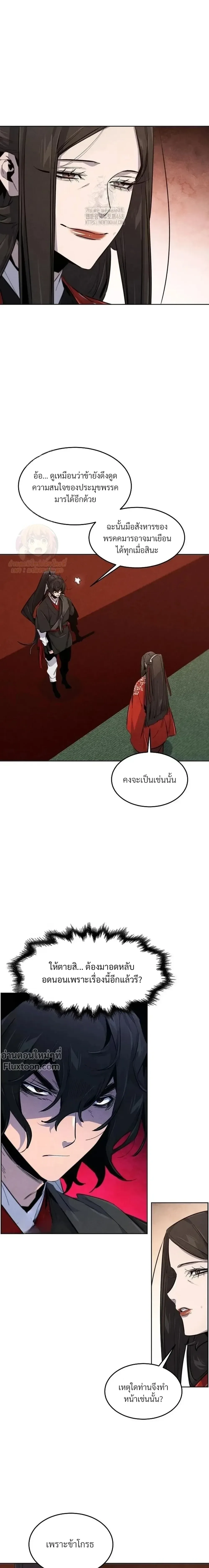 The Return of the Crazy Demon การหวนคืนของอสูรคลั่ง ตอนที่ 176 หน้า 14
