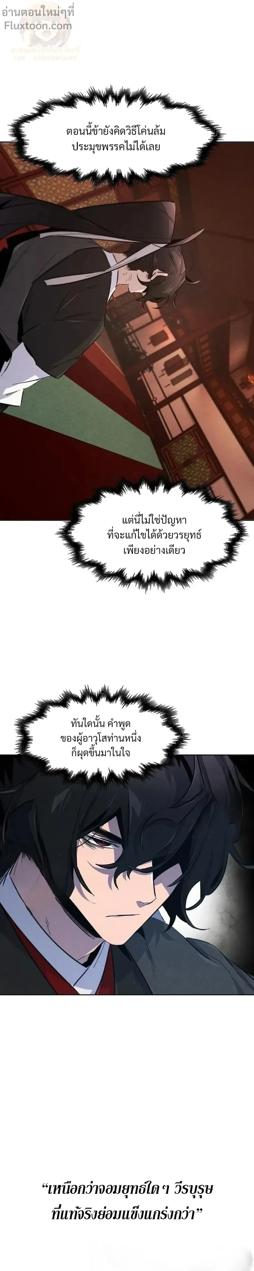 The Return of the Crazy Demon การหวนคืนของอสูรคลั่ง ตอนที่ 176 หน้า 16