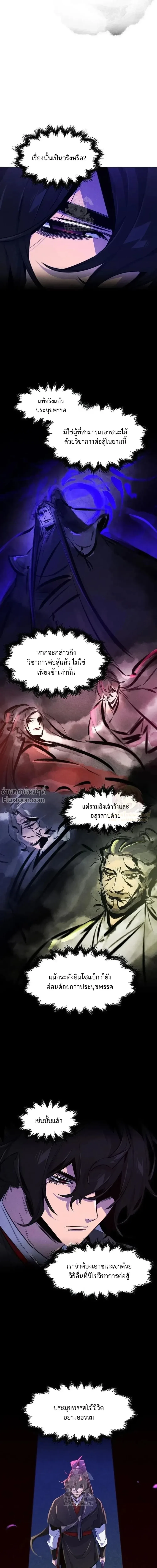 The Return of the Crazy Demon การหวนคืนของอสูรคลั่ง ตอนที่ 176 หน้า 17