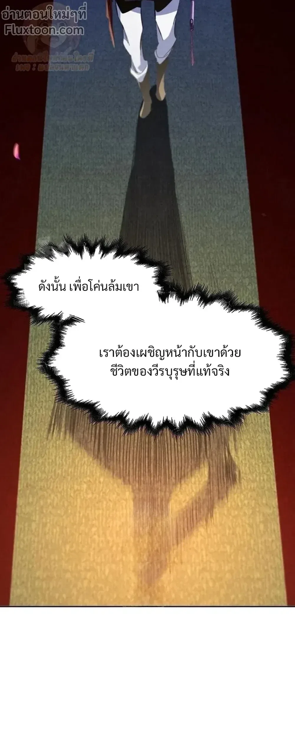The Return of the Crazy Demon การหวนคืนของอสูรคลั่ง ตอนที่ 176 หน้า 18