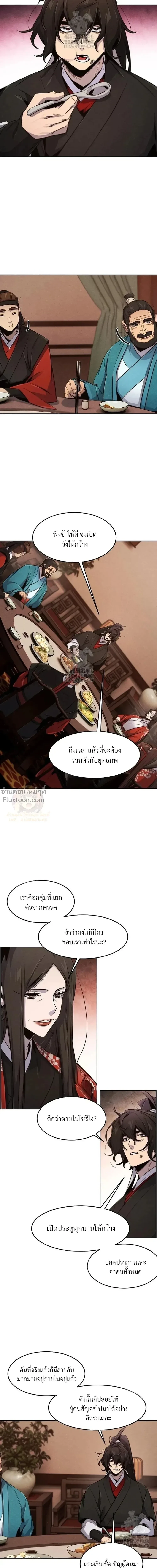 The Return of the Crazy Demon การหวนคืนของอสูรคลั่ง ตอนที่ 176 หน้า 20
