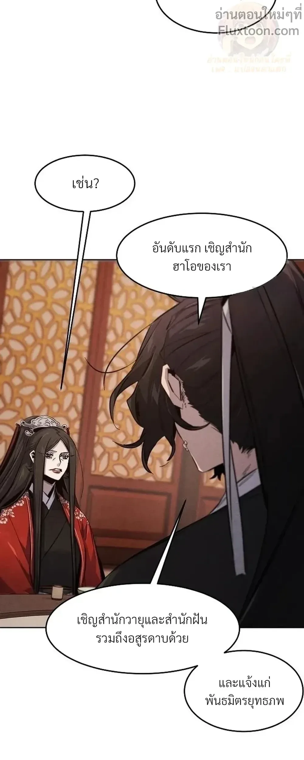 The Return of the Crazy Demon การหวนคืนของอสูรคลั่ง ตอนที่ 176 หน้า 21