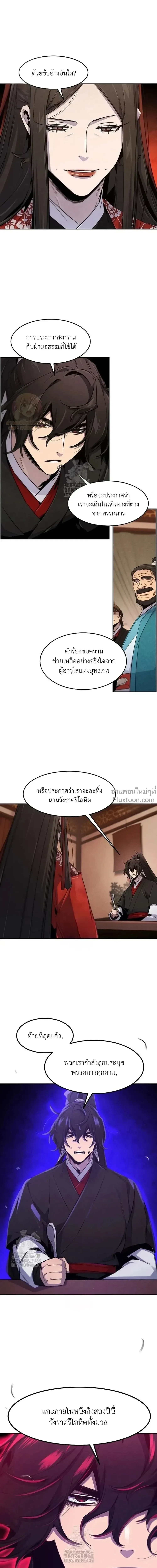 The Return of the Crazy Demon การหวนคืนของอสูรคลั่ง ตอนที่ 176 หน้า 22