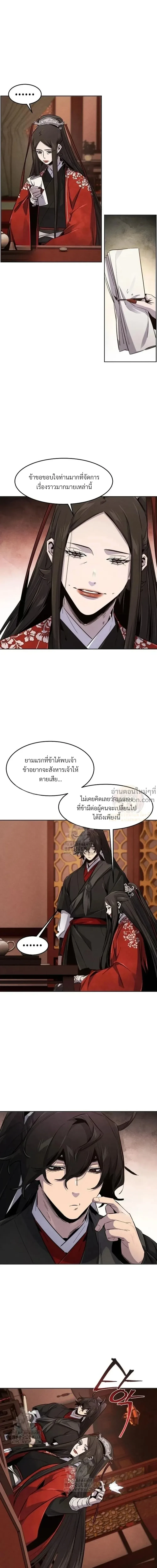 The Return of the Crazy Demon การหวนคืนของอสูรคลั่ง ตอนที่ 176 หน้า 3