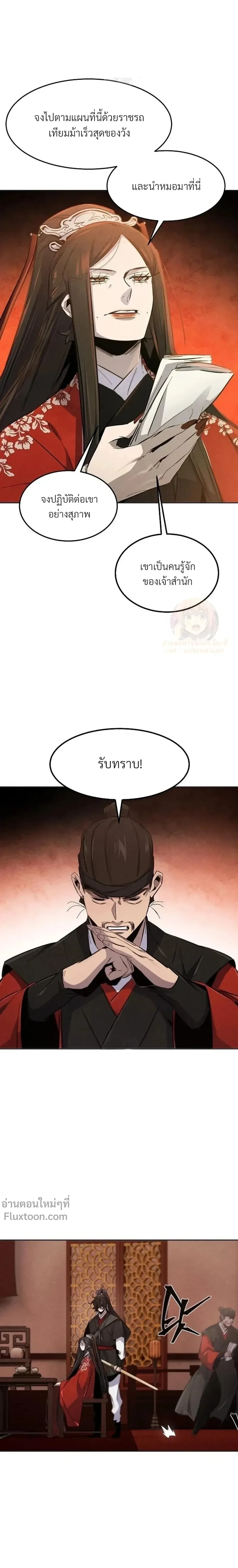 The Return of the Crazy Demon การหวนคืนของอสูรคลั่ง ตอนที่ 176 หน้า 5