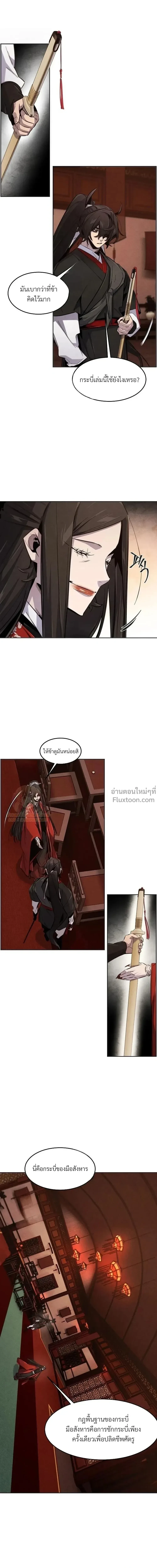 The Return of the Crazy Demon การหวนคืนของอสูรคลั่ง ตอนที่ 176 หน้า 6